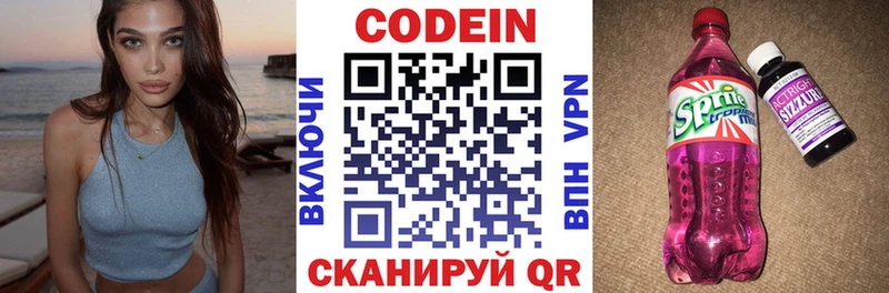 Кодеиновый сироп Lean напиток Lean (лин)  Купить закладки  Борзя 